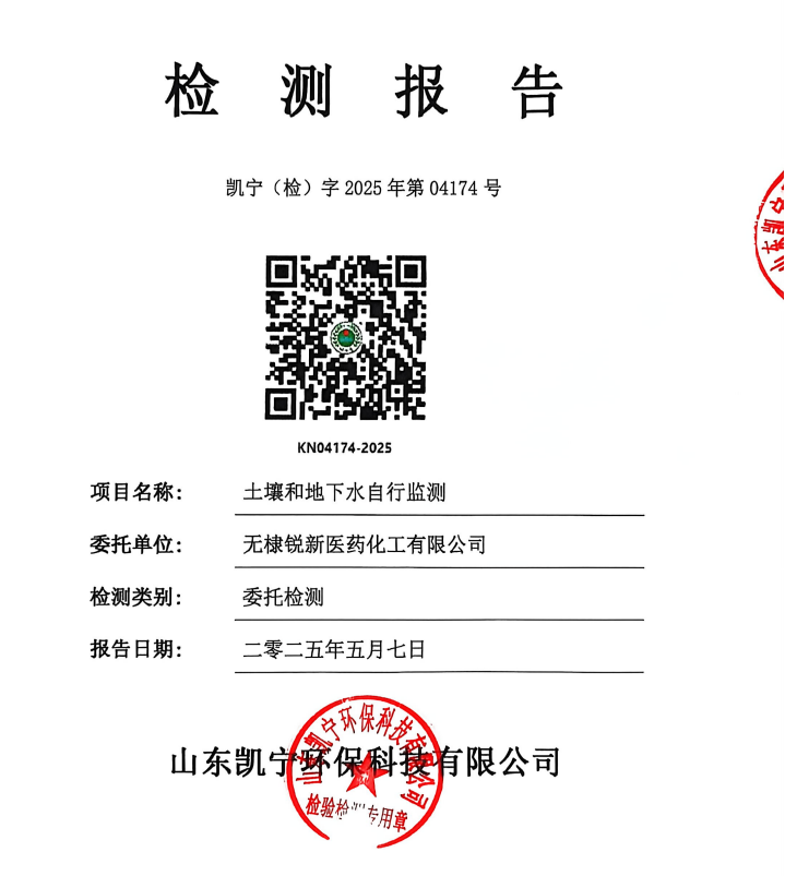 土壤和地下水检测报告