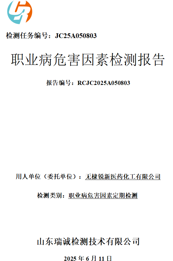 职业病危害因素检测报告